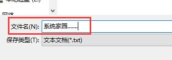 win10電腦記事本怎么保存