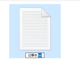 win10記事本的擴(kuò)展名怎么改