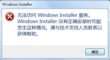 無法訪問windows installer服務