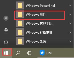 win10畫圖在哪里