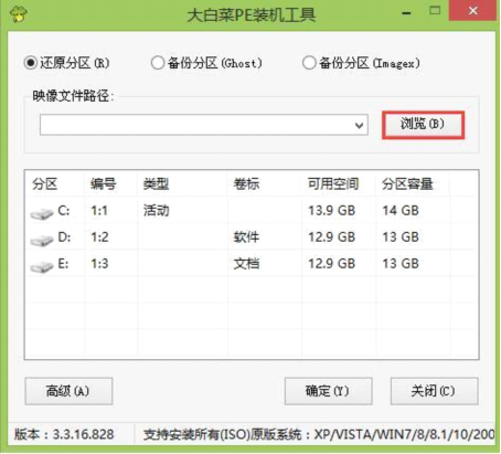 大白菜怎么裝win8系統