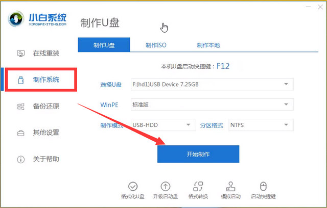 小白怎么裝win8系統(tǒng)