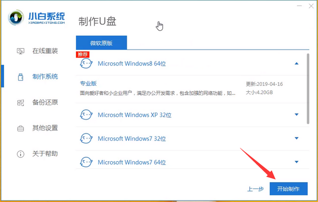 小白怎么裝win8系統(tǒng)