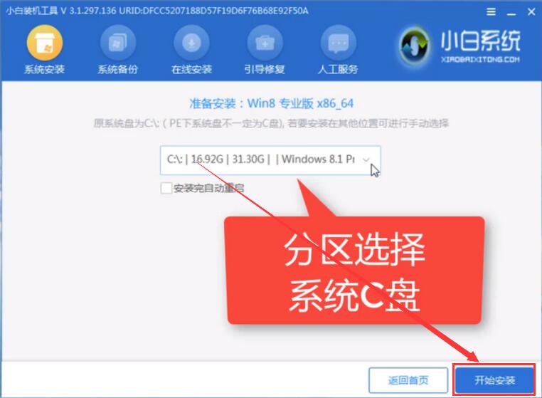 小白怎么裝win8系統(tǒng)
