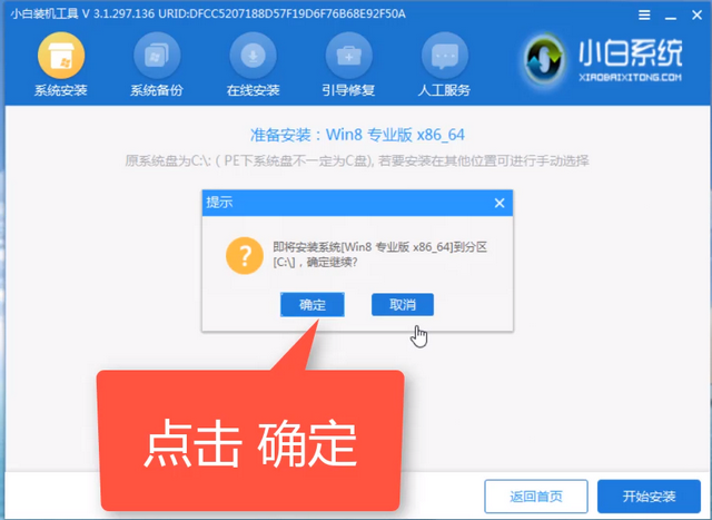 小白怎么裝win8系統(tǒng)