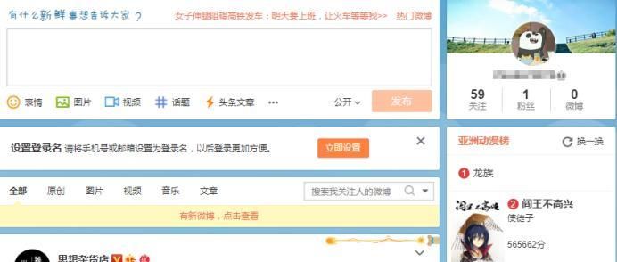 怎樣能看到新浪微博的最近訪客