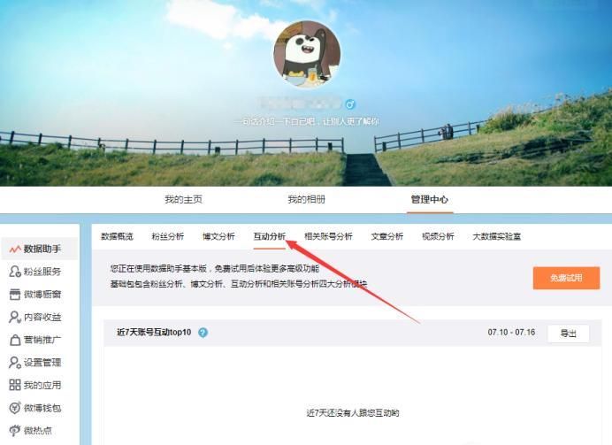 怎樣能看到新浪微博的最近訪客