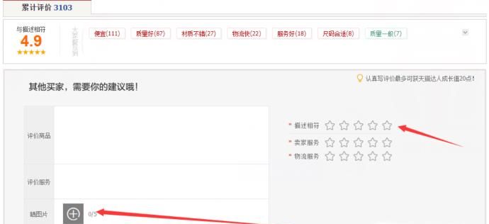 怎樣增加淘寶淘氣值