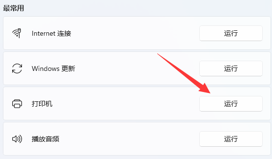 Win11打印機狀態錯誤怎么解決
