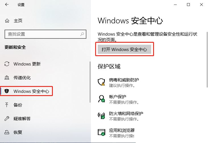 Win10怎樣取消內(nèi)核隔離功能