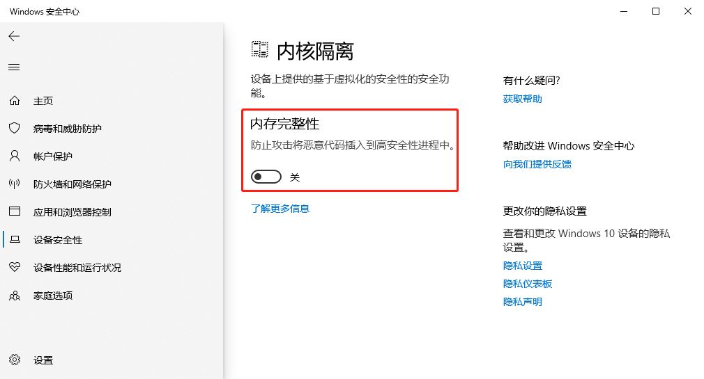 Win10怎樣取消內(nèi)核隔離功能