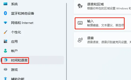 Win11輸入法快捷鍵怎么設置在哪里