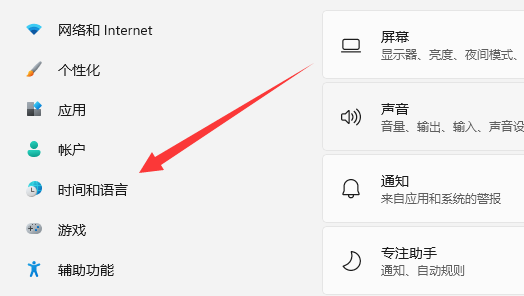 win11改地區教程