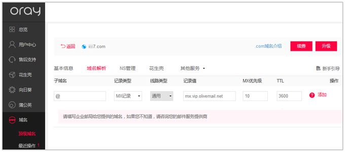 如何在win11上尋找郵件服務器MX記錄