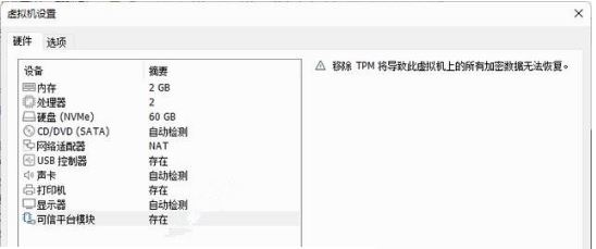 Vm虛擬機(jī)無法安裝Win11系統(tǒng)怎么辦?Vm虛擬機(jī)安裝Win11圖文教程