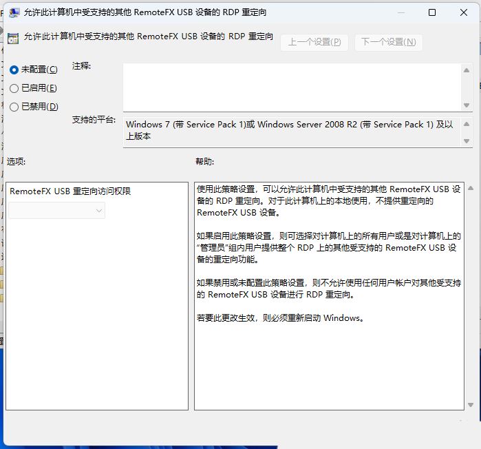 Win11遠程連接發現沒有聲音如何處理