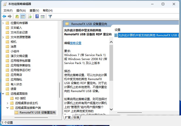 Win11遠程連接發現沒有聲音如何處理