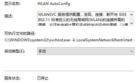 windows無法連接到wifi解決方法