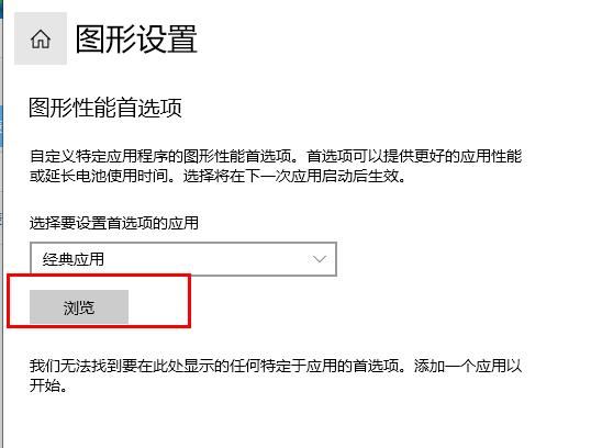Win10 2004如何處理玩游戲掉幀嚴重