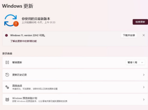 Win11怎樣更新22H2