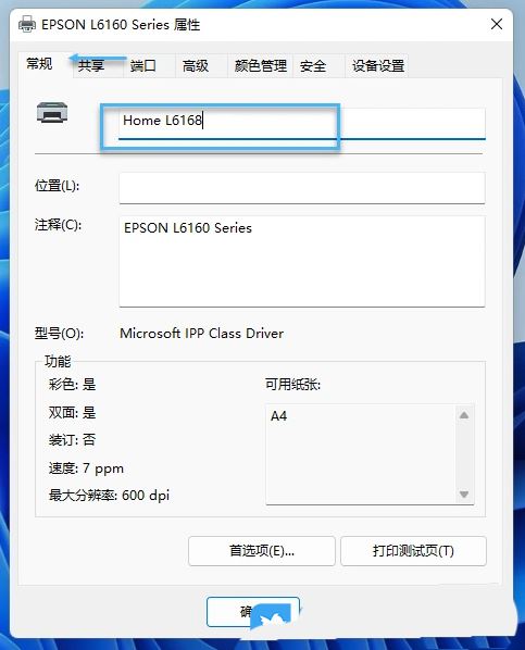 Win11如何重新給打印機命名