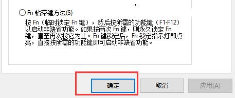 聯想筆記本win10fn功能鍵如何取消