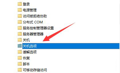 Win11關機被程序阻止怎么回事