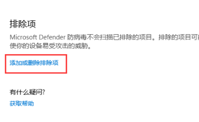 win11自帶的殺毒軟件白名單