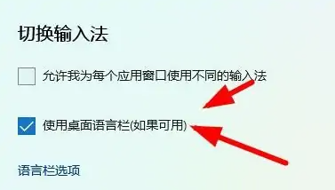 win11隱藏輸入法懸浮窗