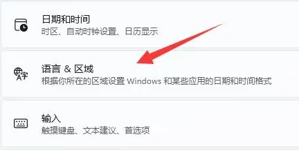 WIN11怎么刪除輸入法