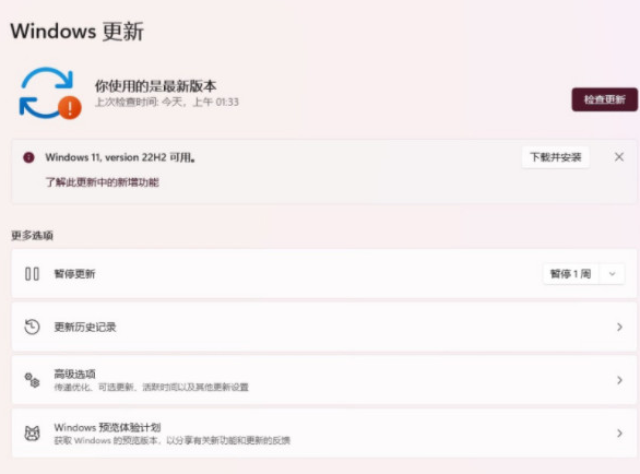 Win11怎么不做硬件檢測直接升級22H2