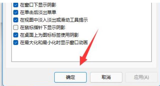 win11窗口動畫效果怎么設置
