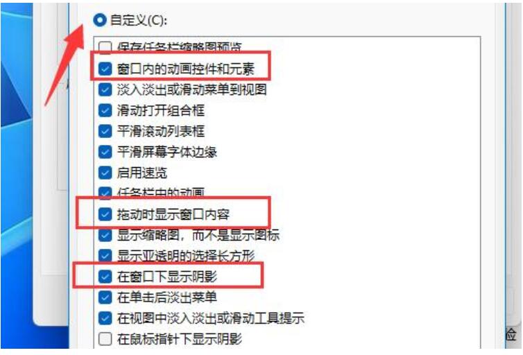 win11窗口動畫效果怎么設置