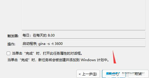 Win11自動開機怎么設置