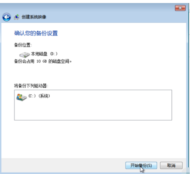 怎么在win7中備份系統