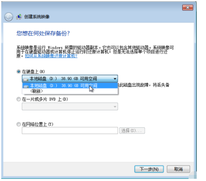 怎么在win7中備份系統