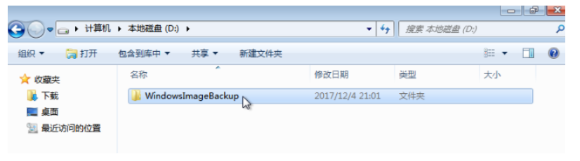 怎么在win7中備份系統