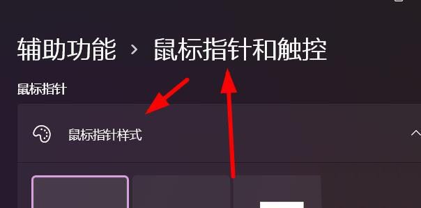 win11系統中如何反轉鼠標樣式