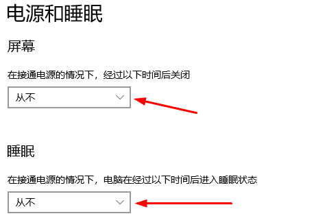 win10待機怎么設置