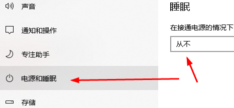 win10待機怎么設置