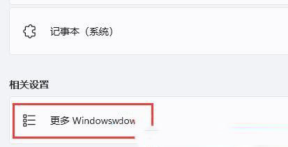 win11跳fatal error錯誤怎么辦