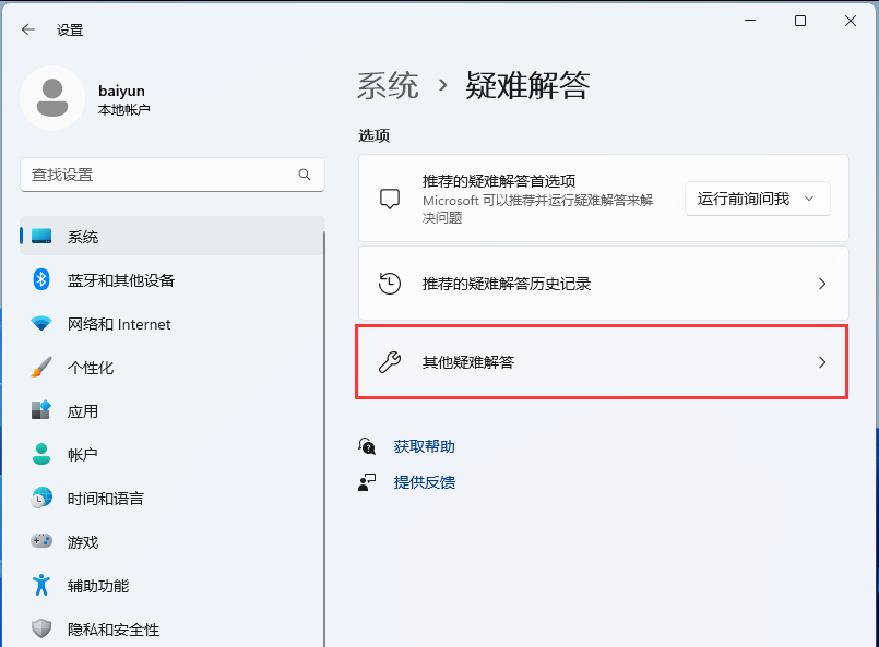 Win11怎么處理更新出錯