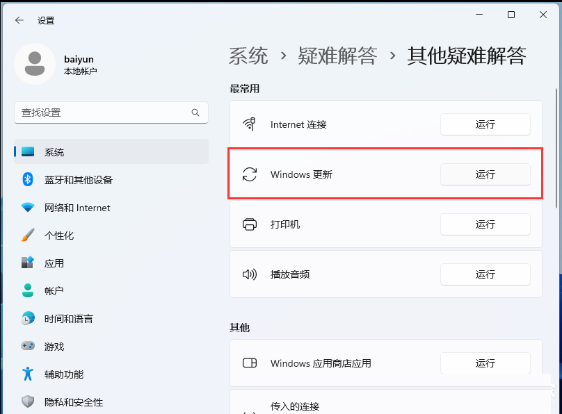 Win11怎么處理更新出錯