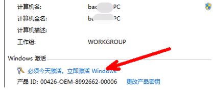 電腦win7系統顯示不是正版怎么辦