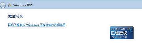 電腦win7系統顯示不是正版怎么辦