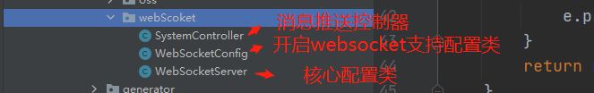 SpringBoot集成WebSocket實(shí)現(xiàn)后臺向前端推送信息的示例