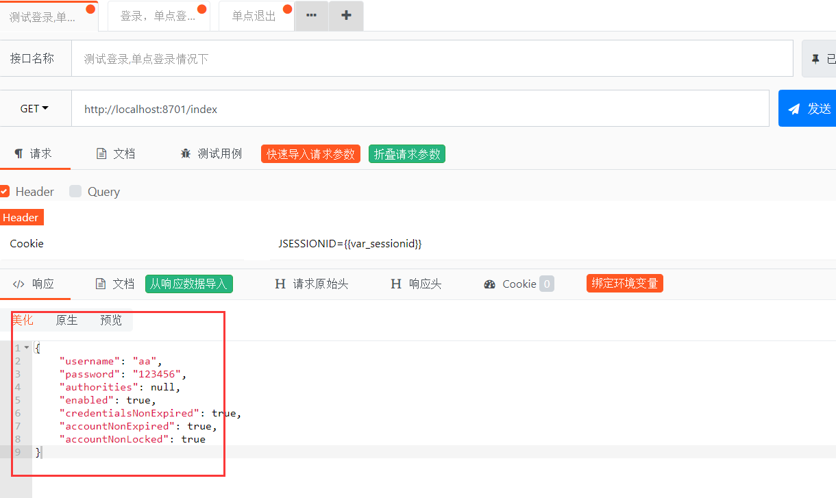 SpringBoot Security前后端分離登錄驗證的實現
