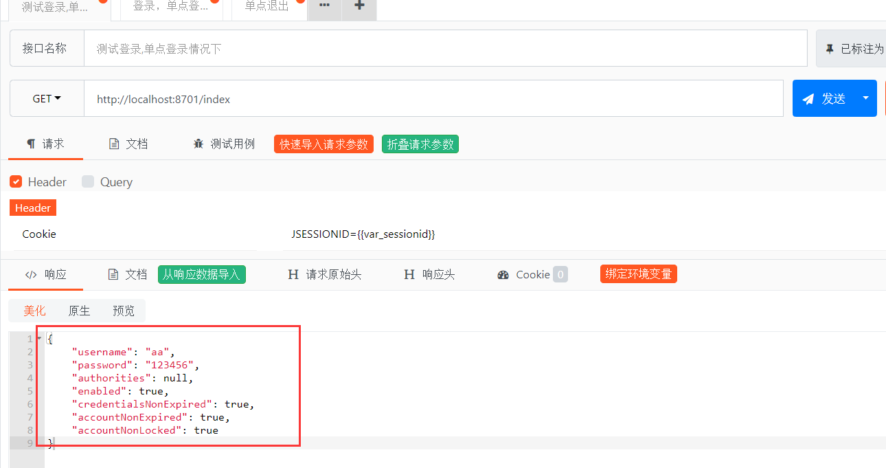 SpringBoot Security前后端分離登錄驗證的實現