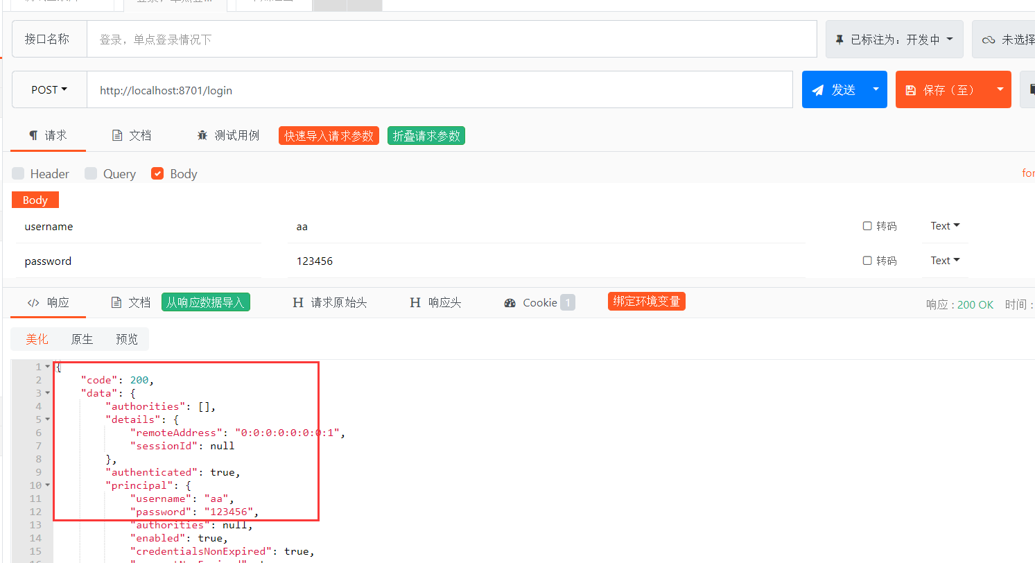 SpringBoot Security前后端分離登錄驗證的實現
