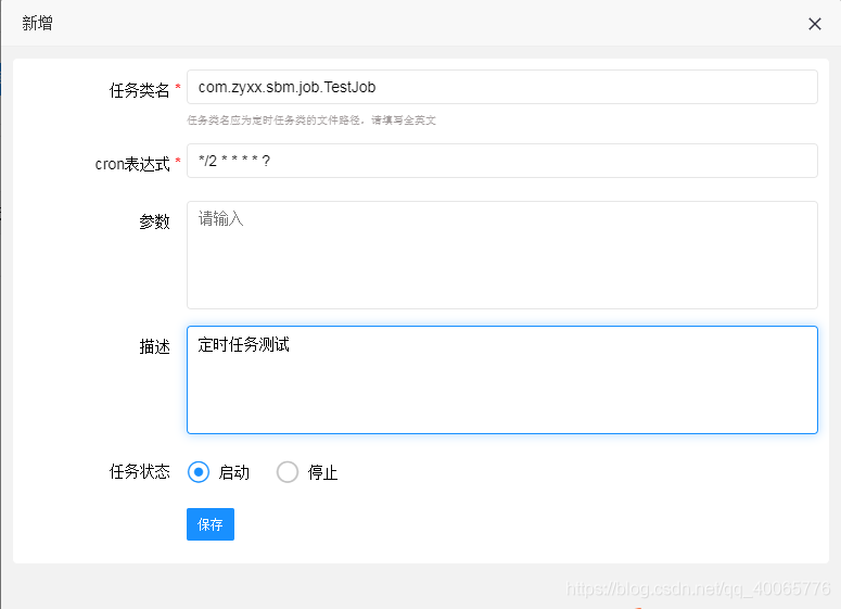 SpringBoot中使用Quartz管理定時(shí)任務(wù)的方法